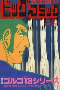 Tokushū Golgo 13 Series No. 68