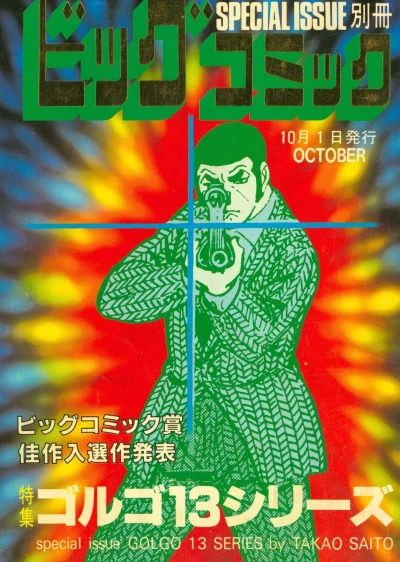 Cover of Tokushū Golgo 13 Series No. 71