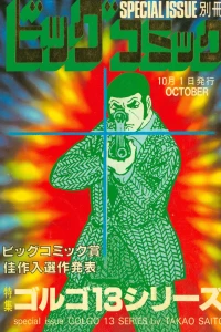 Tokushū Golgo 13 Series No. 71
