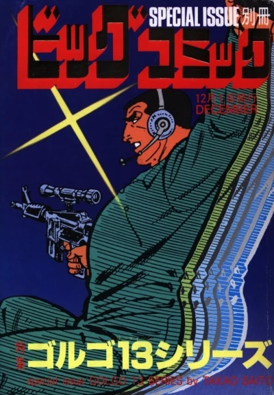 Cover of Tokushū Golgo 13 Series No. 72
