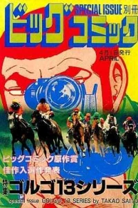 Tokushū Golgo 13 Series No. 73