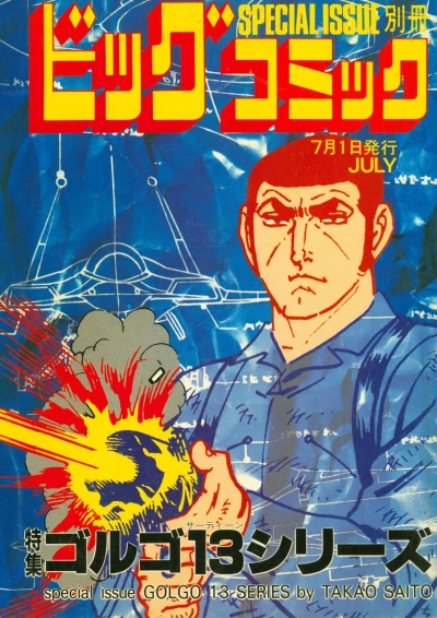 Cover of Tokushū Golgo 13 Series No. 74