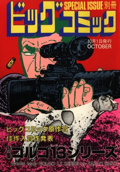Cover of Tokushū Golgo 13 Series No. 75