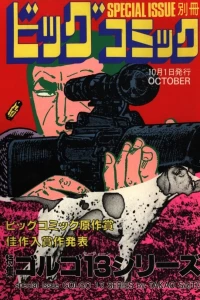 Tokushū Golgo 13 Series No. 75
