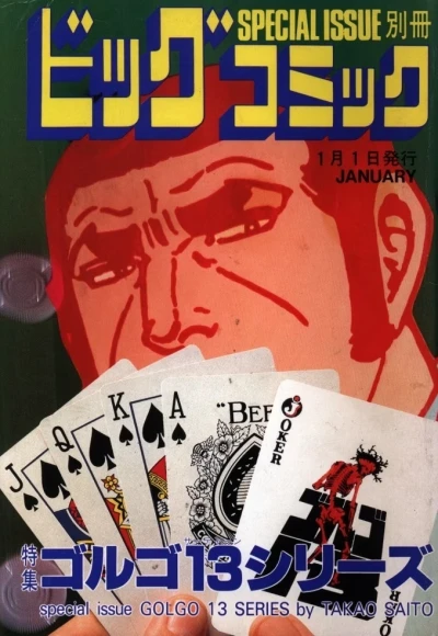 Cover of Tokushū Golgo 13 Series No. 76