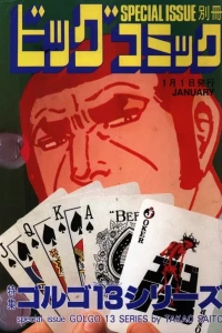 Tokushū Golgo 13 Series No. 76