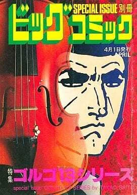 Cover of Tokushū Golgo 13 Series No. 77