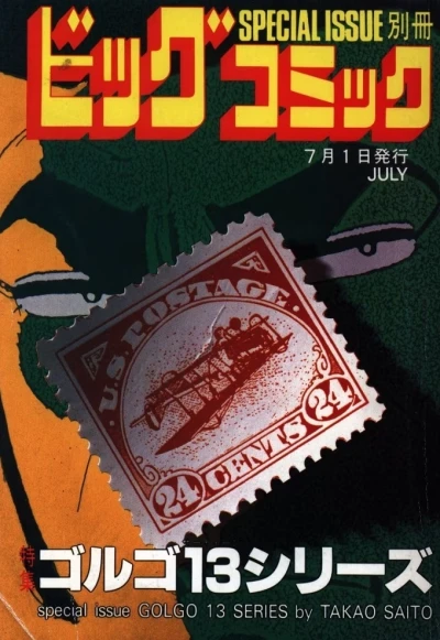 Cover of Tokushū Golgo 13 Series No. 78
