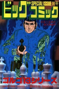 Tokushū Golgo 13 Series No. 79
