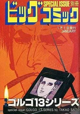 Cover of Tokushū Golgo 13 Series No. 80