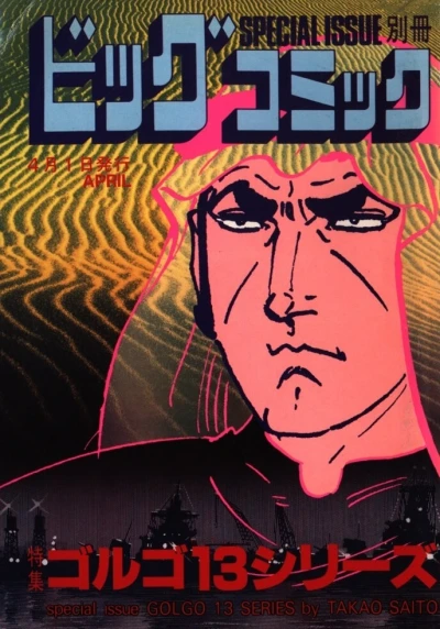 Cover of Tokushū Golgo 13 Series No. 81