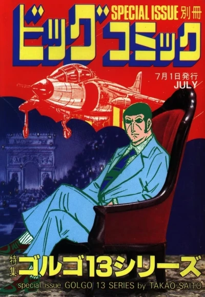 Cover of Tokushū Golgo 13 Series No. 82