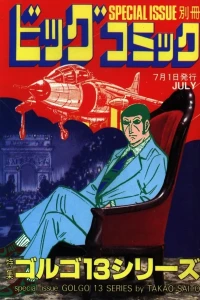 Tokushū Golgo 13 Series No. 82