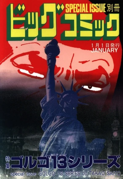 Cover of Tokushū Golgo 13 Series No. 84