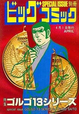 Cover of Tokushū Golgo 13 Series No. 85