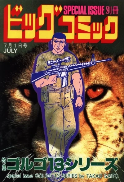 Cover of Tokushū Golgo 13 Series No. 86