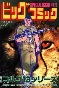 Tokushū Golgo 13 Series No. 86