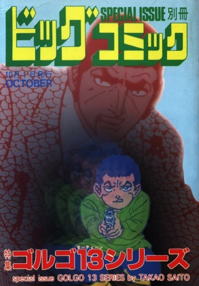 Cover of Tokushū Golgo 13 Series No. 87
