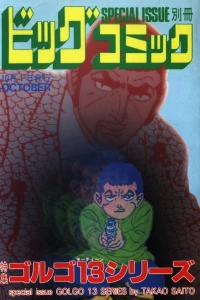 Tokushū Golgo 13 Series No. 87