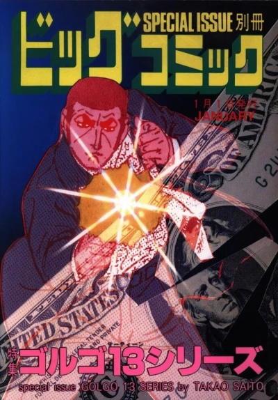 Cover of Tokushū Golgo 13 Series No. 88