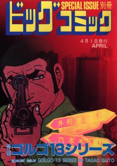 Cover of Tokushū Golgo 13 Series No. 89