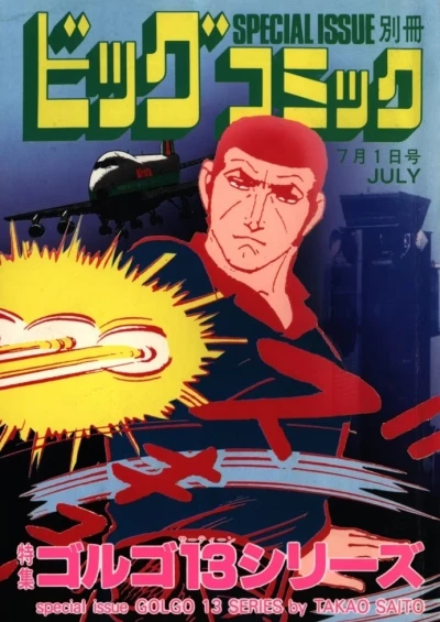 Cover of Tokushū Golgo 13 Series No. 90