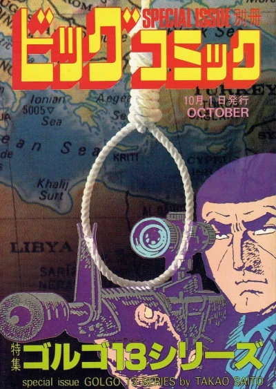 Cover of Tokushū Golgo 13 Series No. 91