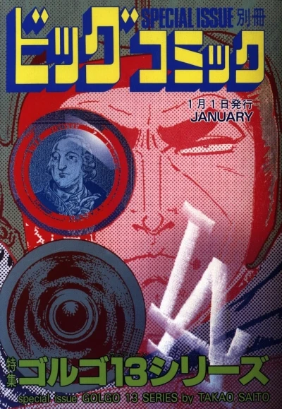Cover of Tokushū Golgo 13 Series No. 92