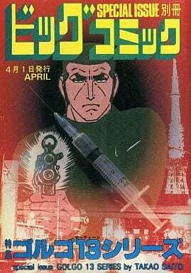 Cover of Tokushū Golgo 13 Series No. 93