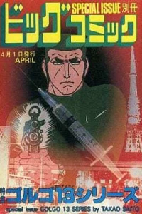 Tokushū Golgo 13 Series No. 93