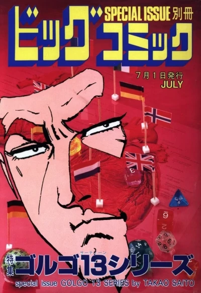 Cover of Tokushū Golgo 13 Series No. 94