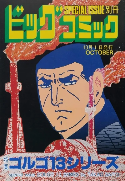Cover of Tokushū Golgo 13 Series No. 95