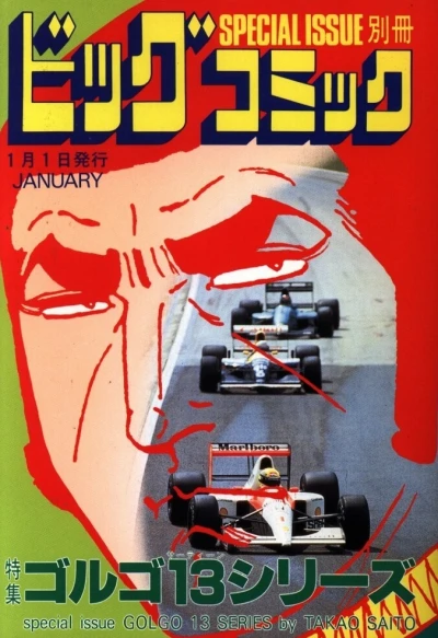 Cover of Tokushū Golgo 13 Series No. 96