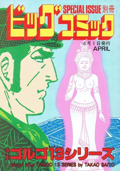 Cover of Tokushū Golgo 13 Series No. 97