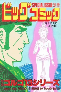 Tokushū Golgo 13 Series No. 97