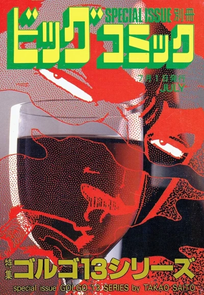 Cover of Tokushū Golgo 13 Series No. 98