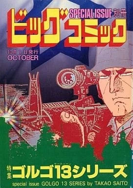 Cover of Tokushū Golgo 13 Series No. 99