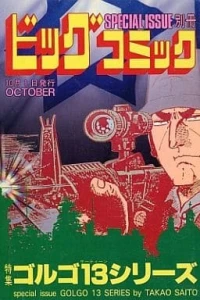 Tokushū Golgo 13 Series No. 99