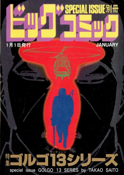 Cover of Tokushū Golgo 13 Series No. 100