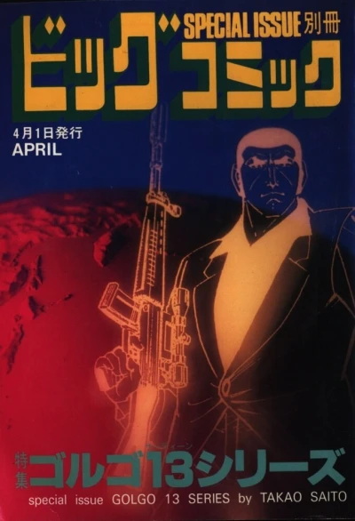 Cover of Tokushū Golgo 13 Series No. 101