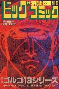 Tokushū Golgo 13 Series No. 103