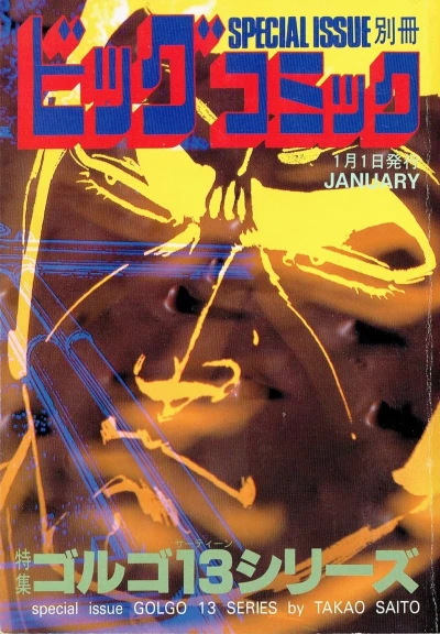 Cover of Tokushū Golgo 13 Series No. 104