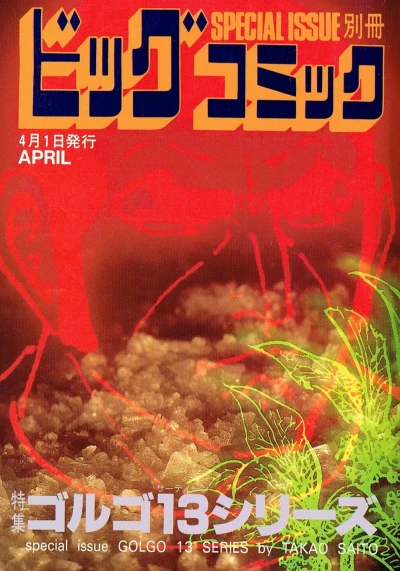 Cover of Tokushū Golgo 13 Series No. 105