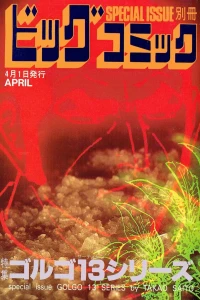 Tokushū Golgo 13 Series No. 105