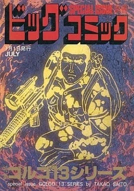 Cover of Tokushū Golgo 13 Series No. 106