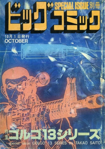 Cover of Tokushū Golgo 13 Series No. 107