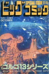 Tokushū Golgo 13 Series No. 107