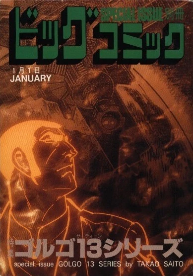 Cover of Tokushū Golgo 13 Series No. 108