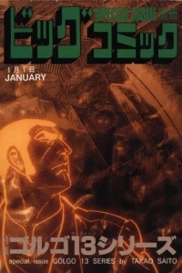 Tokushū Golgo 13 Series No. 108