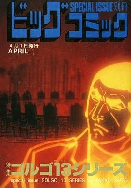 Cover of Tokushū Golgo 13 Series No. 109